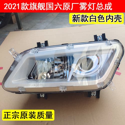 2021款旗舰国六600雾灯