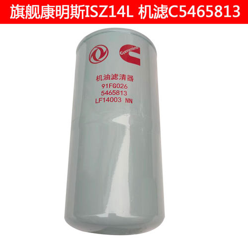 旗舰国六机滤康明斯C5465813