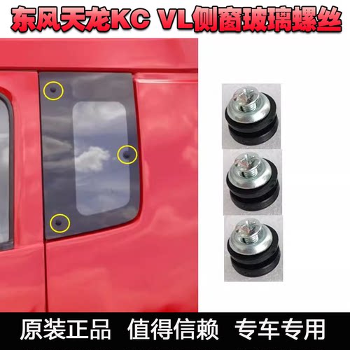 原装东风天龙驾驶室kl卧铺侧窗