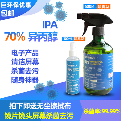 IPA清洁剂清洁油污油渍灰尘发霉