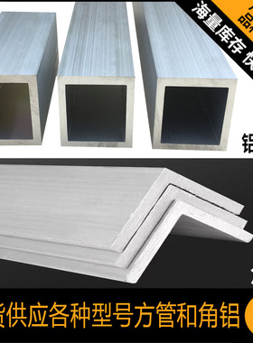 2A12 LY12 7075 6061 铝方管 角铝 20 30 40 50 60 80等免费切割