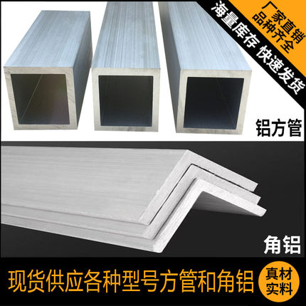2A12 LY12 7075 6061 铝方管 角铝 20 30 40 50 60 80等免费切割