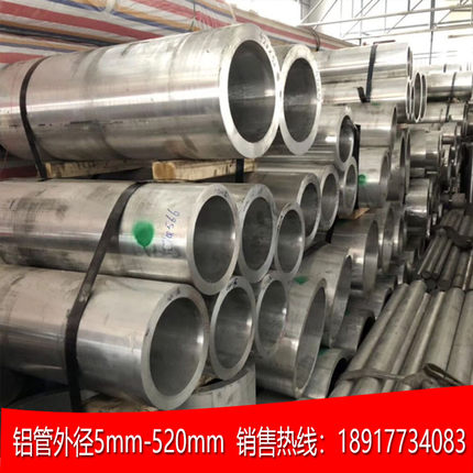 6061 2A12 5A06  LY12  6063 7075铝管空心圆管超大铝管零切定制