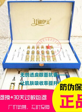 SKR针藏伊美藏臻焕妍祛皱纹嫩肤