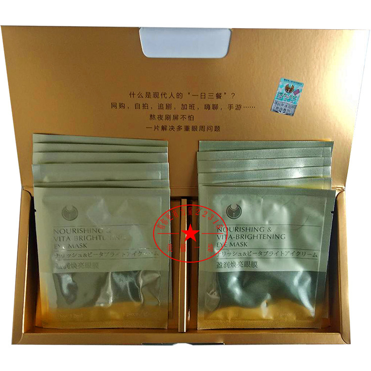sakora樱花专柜正品盈润焕亮眼膜贴抗蓝光消细纹淡黑官网防伪12片