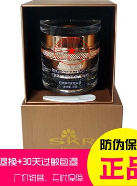 sakora樱花百优焕然紧致眼霜提拉