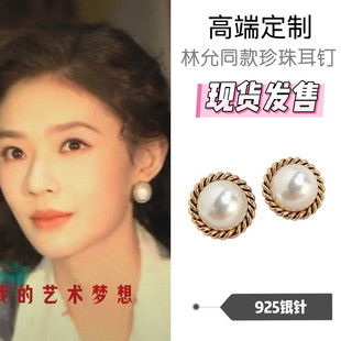 原版冬去春来林允同款大珍珠耳钉复古高级感耳饰金属麻花边精致耳