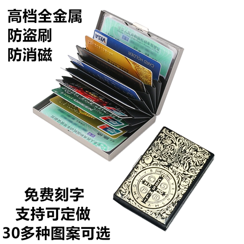 金属卡包超薄防消磁防盗刷