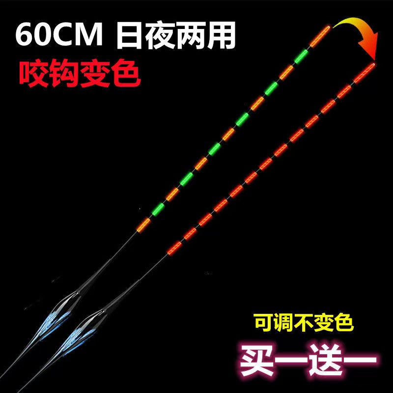 60CM长咬钩变色电子浮漂