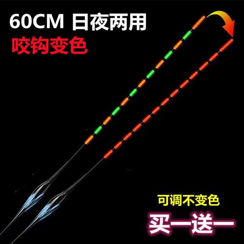 60CM长咬钩变色电子浮漂
