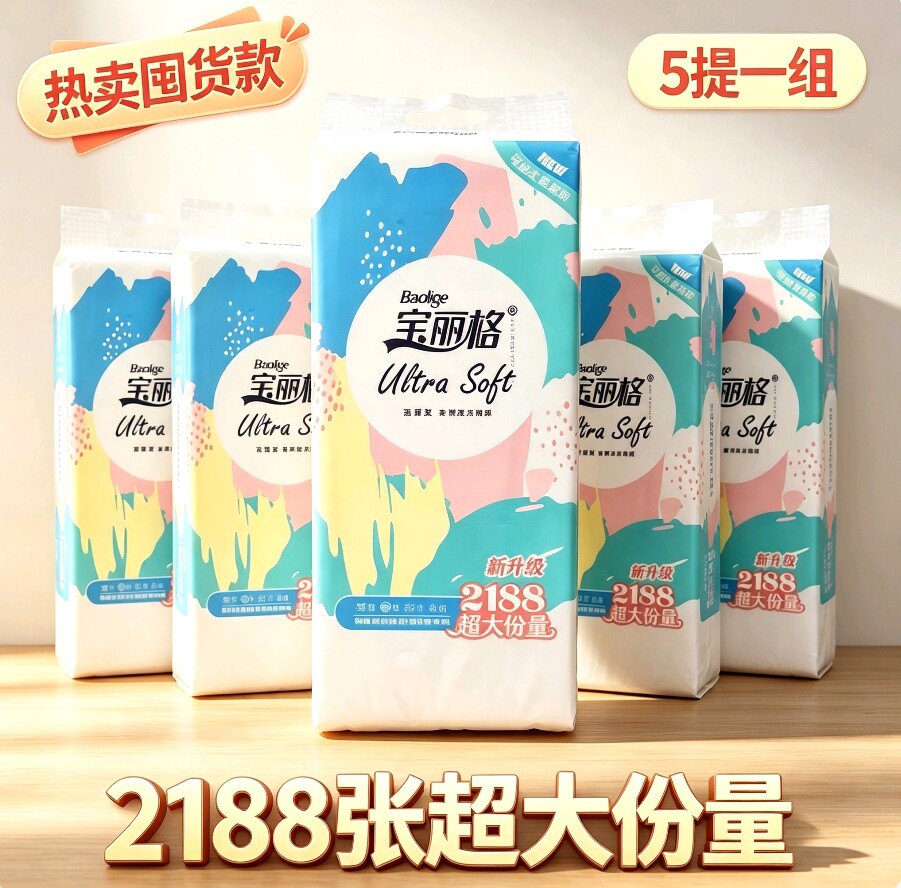 宝丽格挂抽抽纸5包5层干湿两用