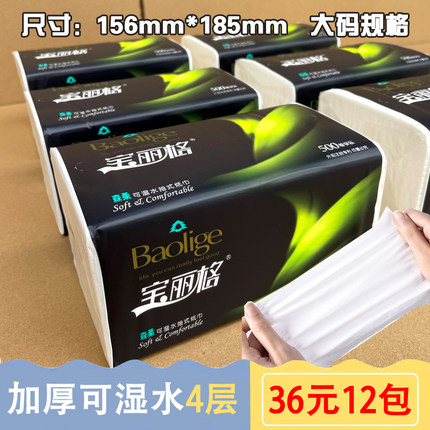 宝丽格森柔原木抽纸12包整箱家庭装卫生纸家用实惠面巾餐巾纸纸巾