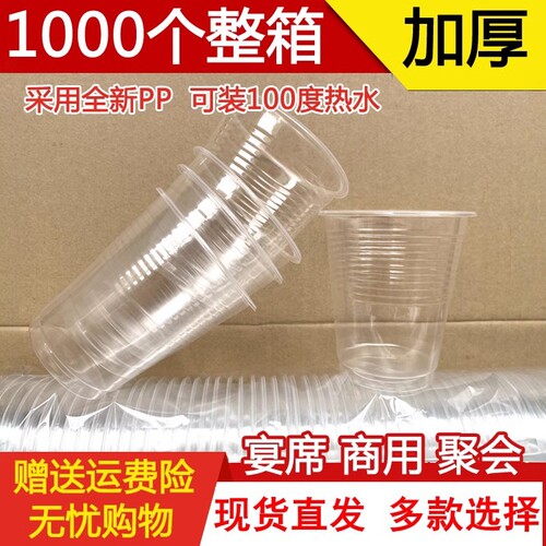 加厚一次性整箱只装塑料杯