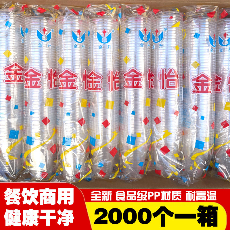 金怡一次性杯子塑料杯170ml整箱2000只装胶杯透明家用水杯