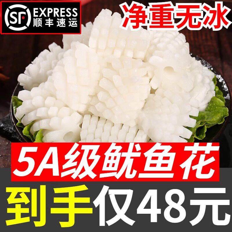鱿鱼花目鱼花净重无冰
