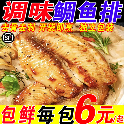 鲷鱼排儿童早餐低脂生鲜无刺新鲜罗非鱼片调理调味半成品懒人速食