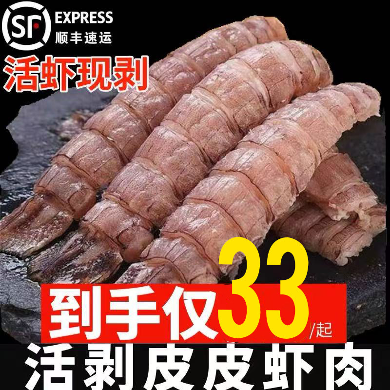 皮皮虾肉鲜活虾姑现剥大号新鲜低脂虾仁海鲜琵琶虾肉非熟冻商用