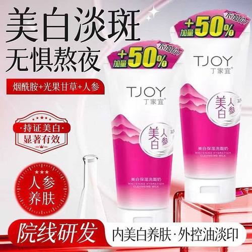 丁家宜美白保湿洗面奶深层淡斑补水洁面乳温和清洁毛孔去暗黄滋润