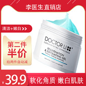 李医生去角质凝露女男面部全身体去死皮脸部毛孔磨砂膏doctor