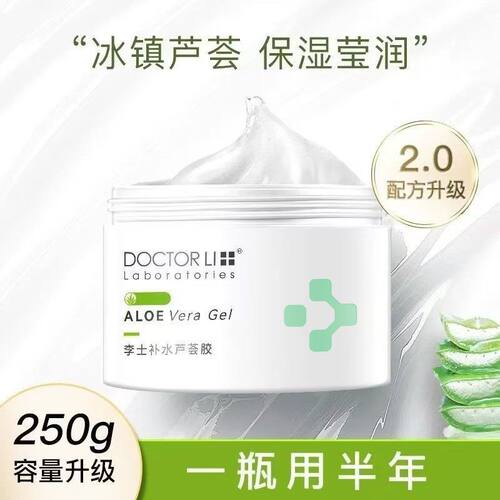 李医生芦荟胶正品补水面霜护肤品