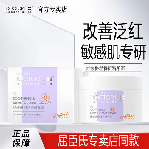 李医生积雪草舒缓保湿特护精华霜