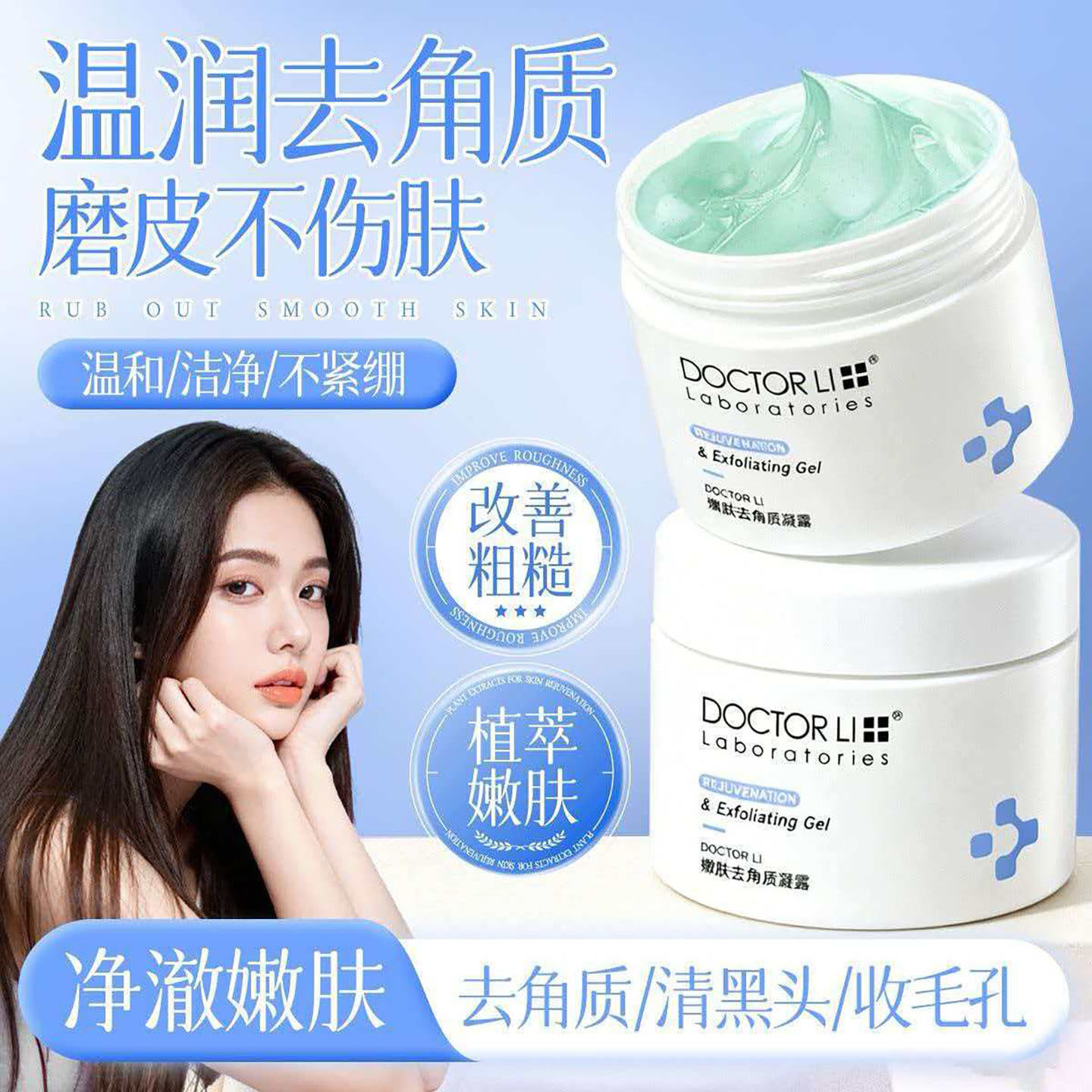 李医生去角质凝露女男面部全身体去死皮脸部毛孔磨砂膏doctor li