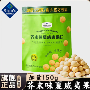 山姆代购 芥末味夏威夷果仁进口非油炸烘焙坚果干果休闲零食小包装