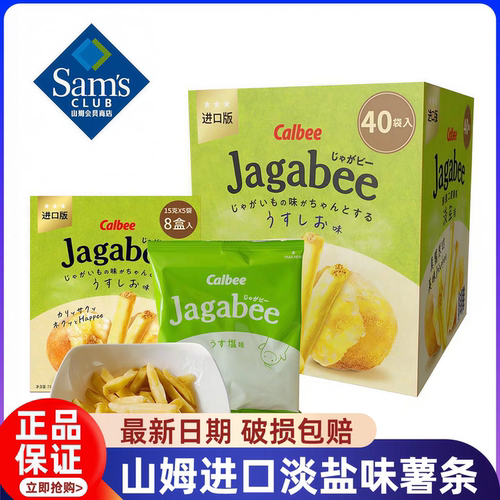 山姆代购泰国进口淡盐味薯条零食