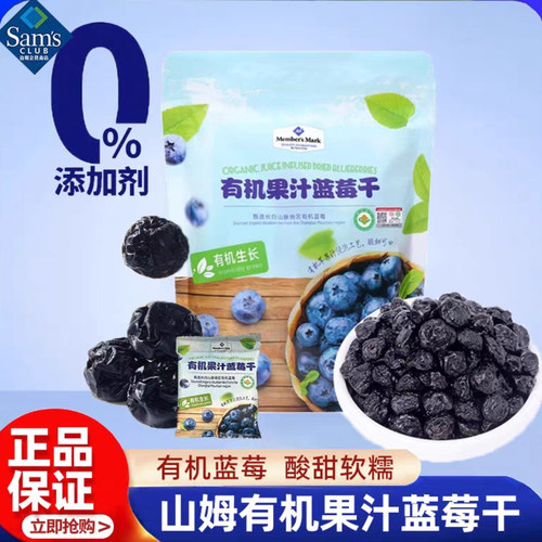 山姆有机果汁蓝莓干代购零食