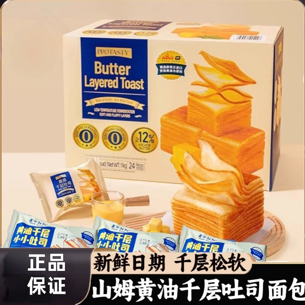 山姆黄油千层吐司面包零食早餐