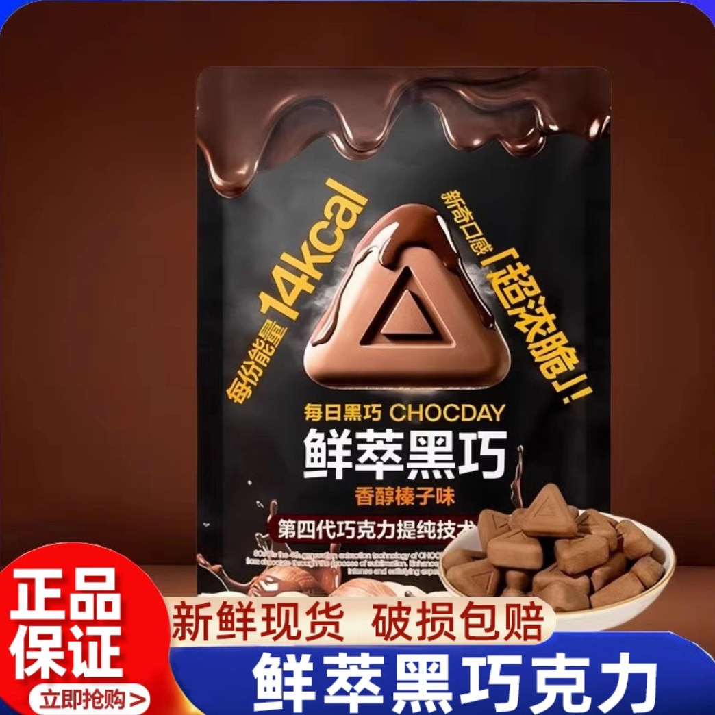 山姆每日鲜萃黑巧巧克力香醇榛子黑巧克力