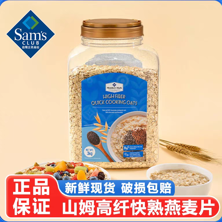 山姆代购高纤快熟燕麦片亚麻籽营养早餐即食冲饮饱腹会员官方正品,咖啡/麦片/冲饮,纯燕麦片,淘宝优惠券,粉丝福利购,淘宝优惠卷