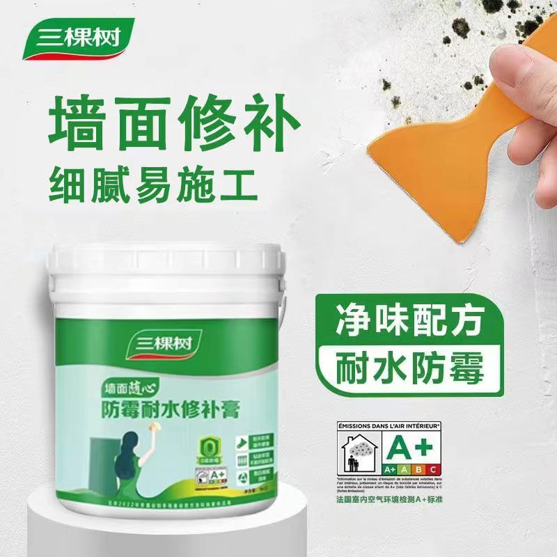 三棵树补墙膏防霉家用白色修补膏