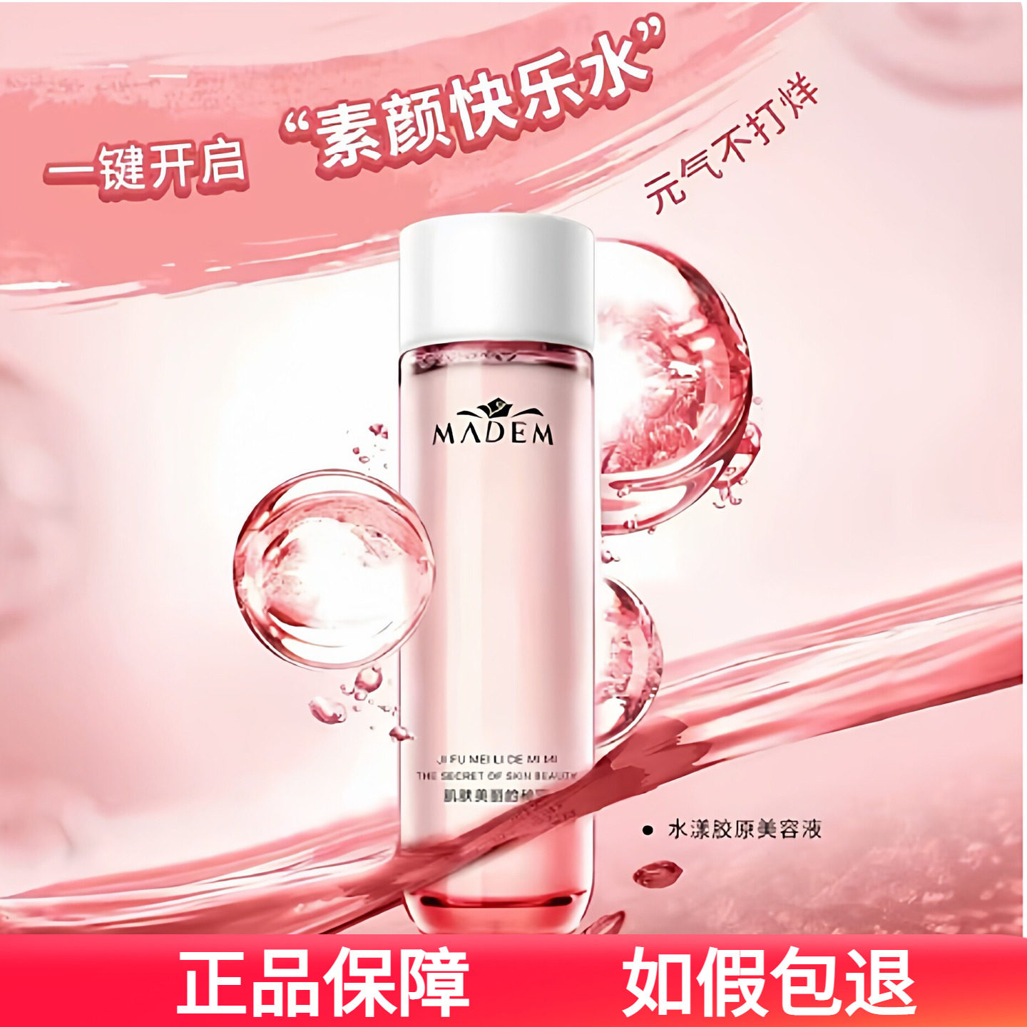 禡玳玛玳 水漾胶原美容液130ml清新锁水保湿美容院专柜正品