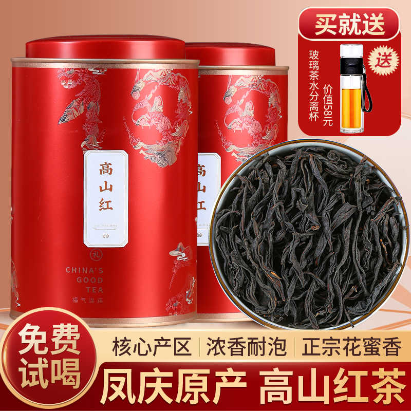 云南凤庆滇红红茶高山红古树红茶