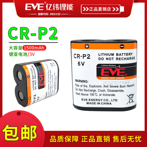 亿纬CR-P2智能马桶红外线水龙头感应器照相机6V锂电池通用2CP4306