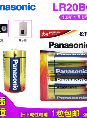 松下1号D碱性1.5V电池LR20BCH/2B高性能燃气灶燃气热水器手电玩具
