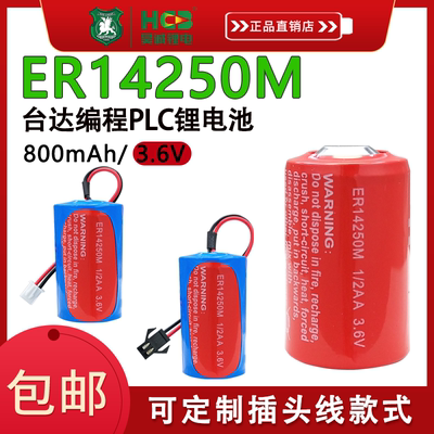 昊诚ER14250M温控器无线探头胰岛素泵烟雾报警器3.6V锂电池1/2AA