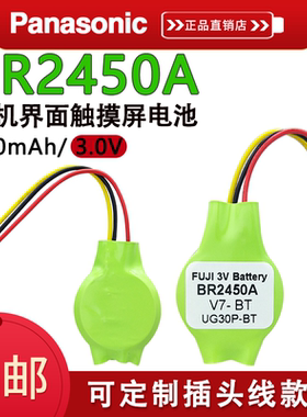 松下BR2450A/GBN电池3V耐高低温CR2450HR人机界面触摸屏FX3U-32BL