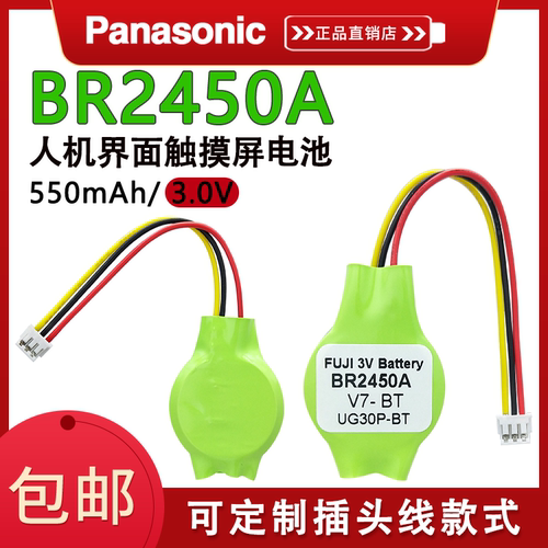 松下BR2450A人机界面触摸屏电池