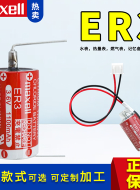 Maxell麦克赛尔ER3锂电池3.6V适用于三菱F940安川数控机床PM-20BL
