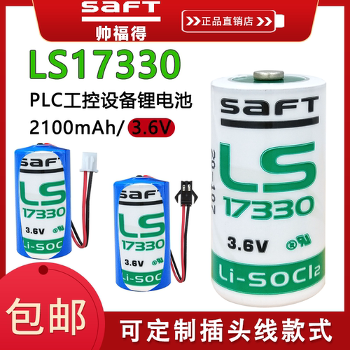 帅福得LS17330工控PLC伺服驱动器天鹰检测仪燃气报警器3.6V锂电池