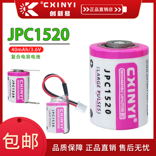 CXINYI JPC1520用ETC电子标签3.6V可充电电池超级电容HPC/SPC1520