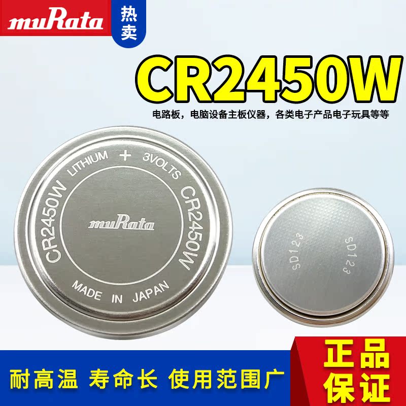 耐高温3V纽扣电池汽车胎压CR2450