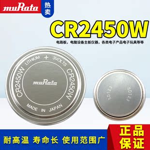 MuRata村田CR2450W耐高温3V纽扣电池汽车胎压CR2450A替代CR2450HR