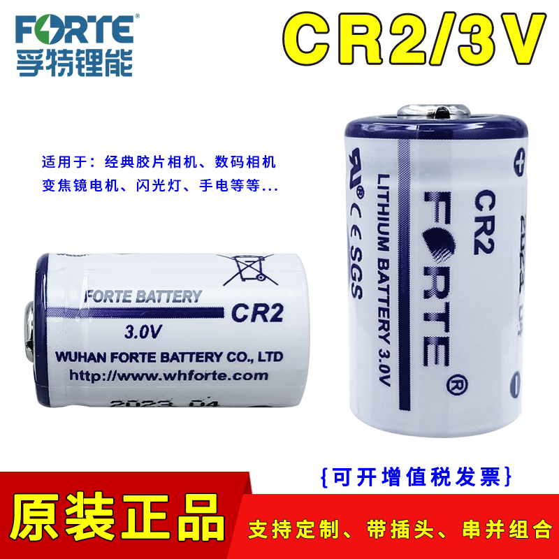Forte孚特CR2高尔夫测距仪碟刹锁照相机引闪器3V锂锰电池CR15H270