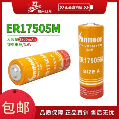 Sunmoon日月ER17505M智能水表3.6