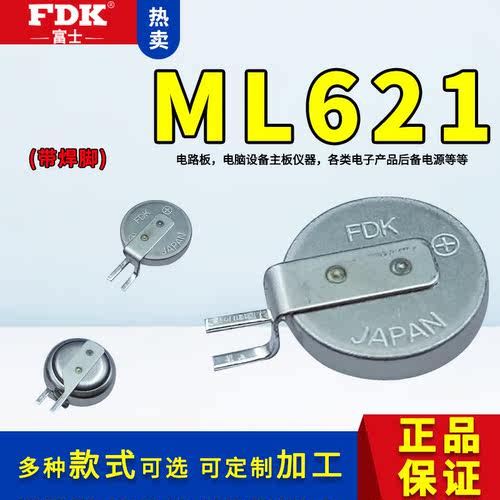 FDK富士ML621纽扣可充电电池3.0V