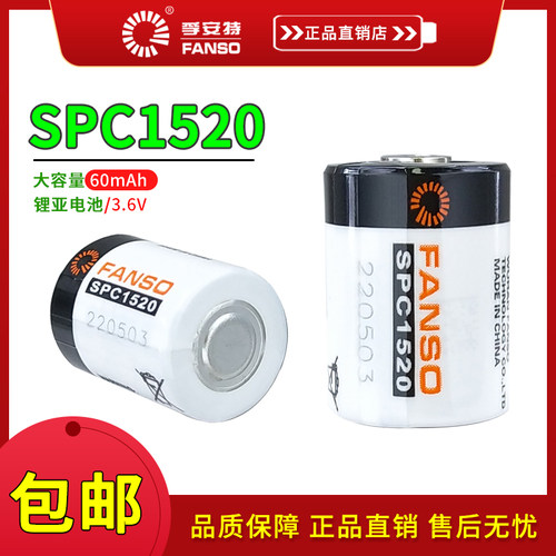 FANSO孚安特SPC1520超级电容速通卡ETC电子标签GPS定位器3.6V电池
