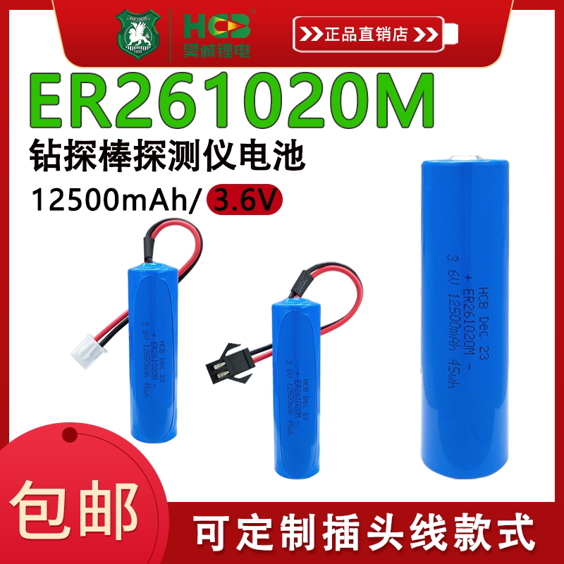 昊诚ER261020M非开挖水平岩石定向钻机水钻钻探棒3.6V锂电池CC型